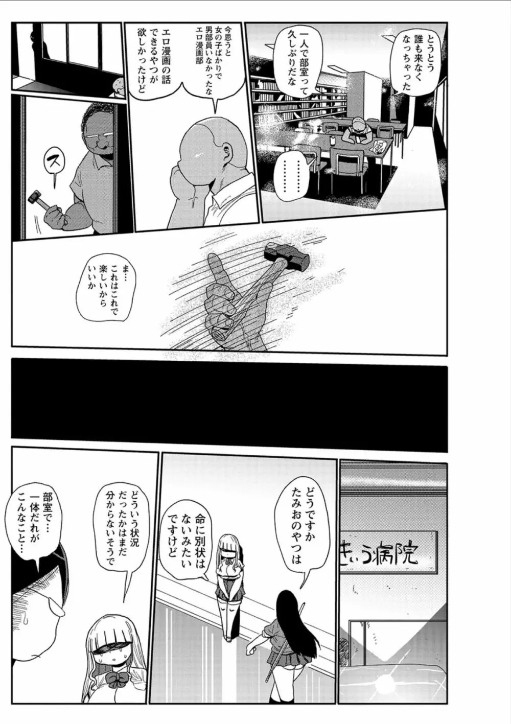イけ!清純学園エロ漫画部 第8話 Page.19