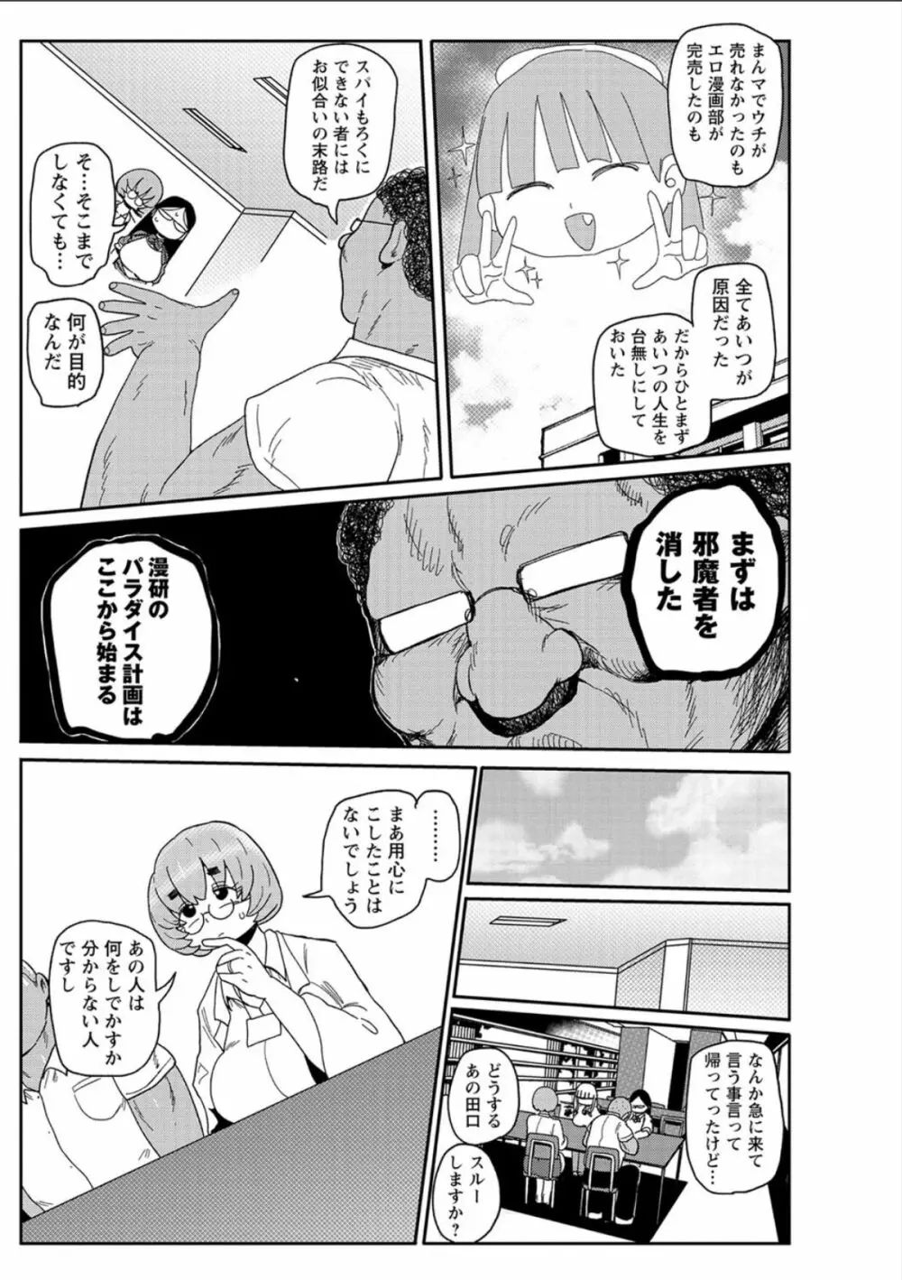 イけ!清純学園エロ漫画部 第8話 Page.3