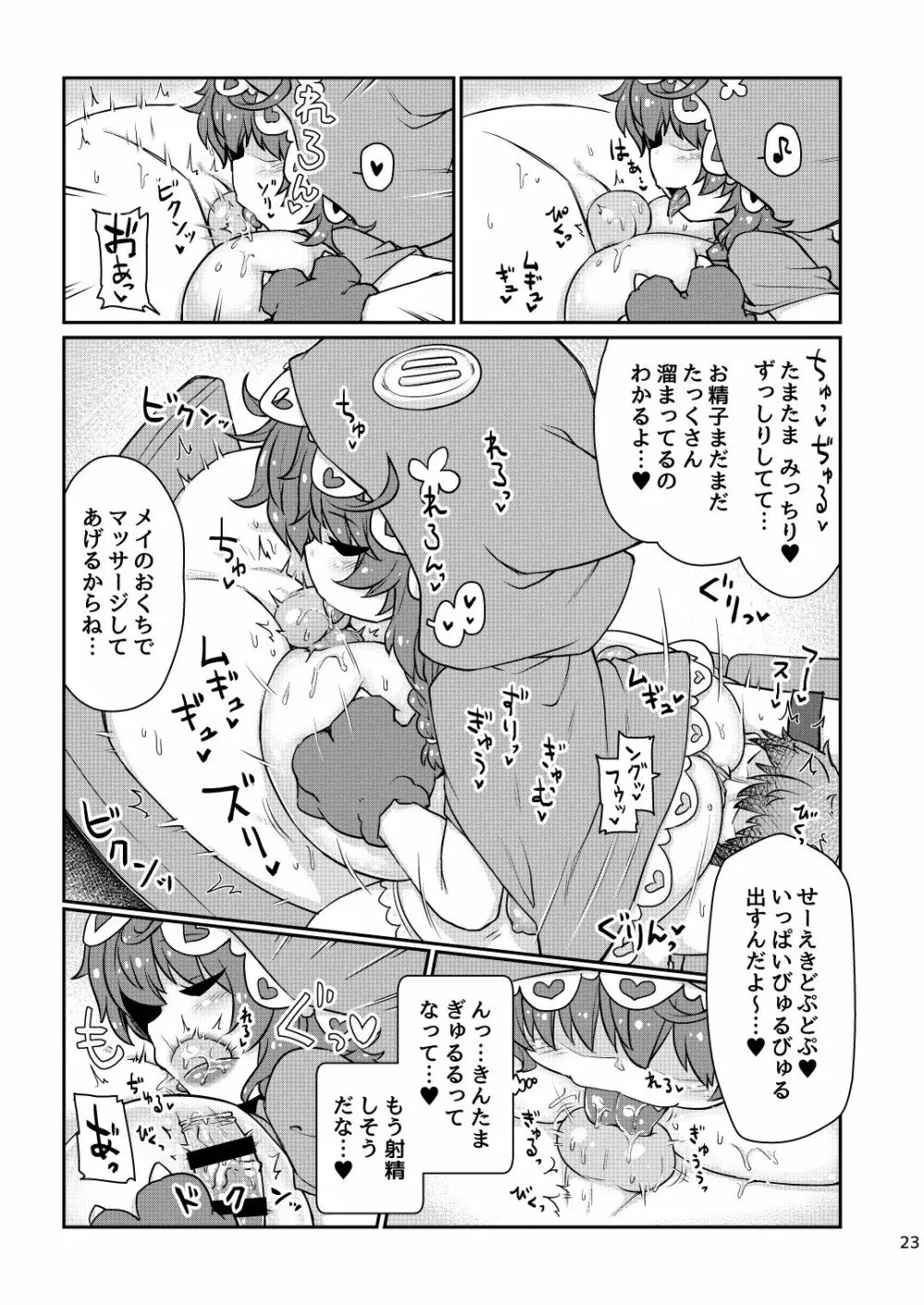 悟リ巨乳ライバーメイのおっぱいドレイ調教♪ぱいずりシコシコ生配信前編 Page.24