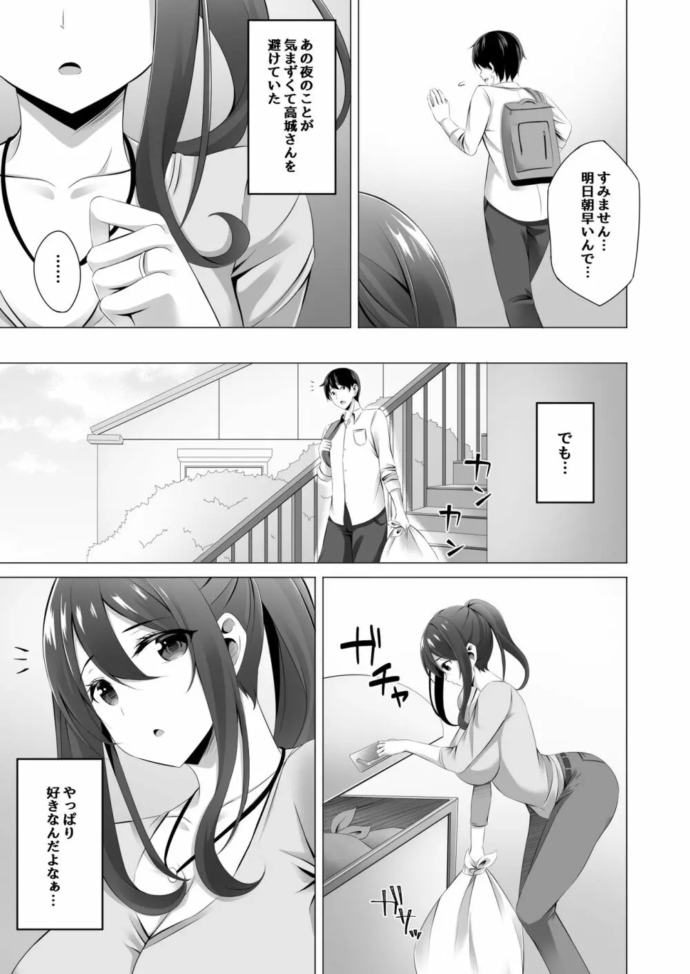 お隣さんは未亡人～酔った勢いでエッチする事になりました～ Page.21