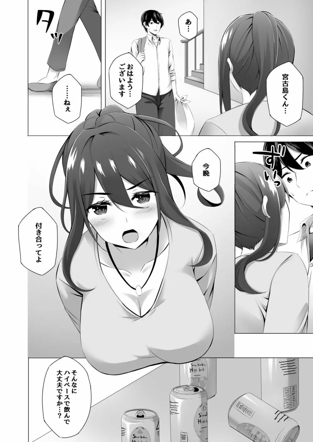 お隣さんは未亡人～酔った勢いでエッチする事になりました～ Page.22