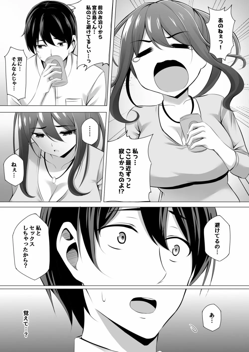 お隣さんは未亡人～酔った勢いでエッチする事になりました～ Page.23