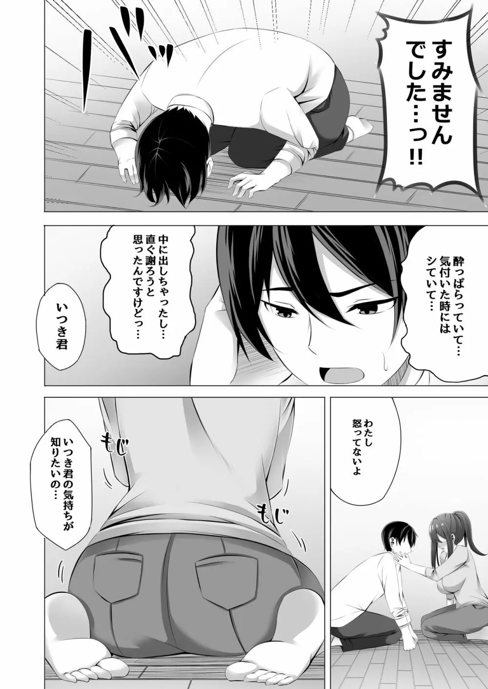 お隣さんは未亡人～酔った勢いでエッチする事になりました～ Page.24