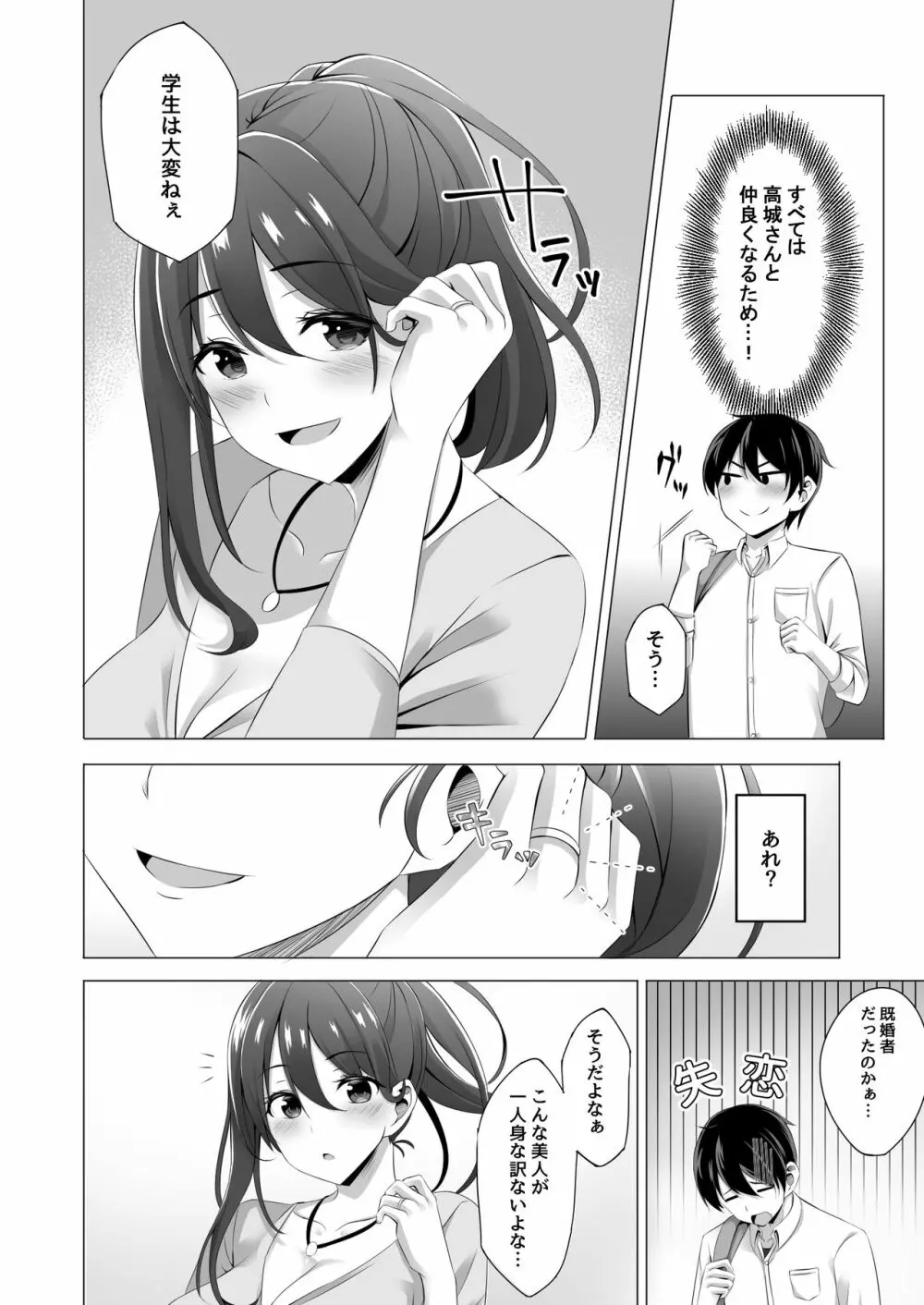 お隣さんは未亡人～酔った勢いでエッチする事になりました～ Page.8