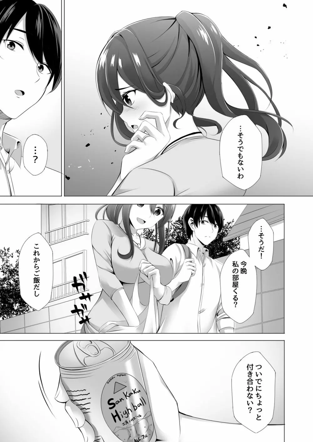 お隣さんは未亡人～酔った勢いでエッチする事になりました～ Page.9