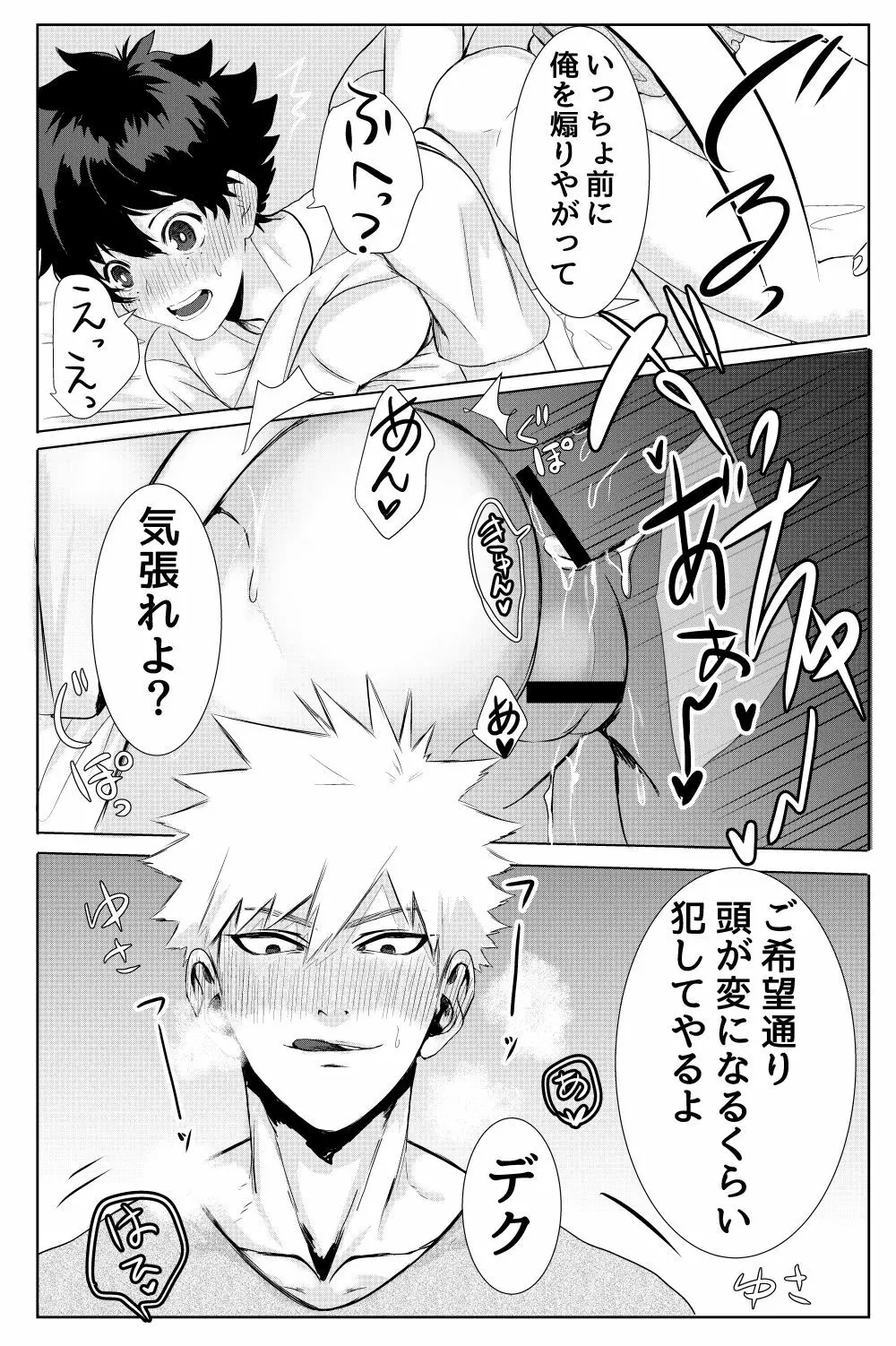 爆豪勝己のおかず♥ Page.11