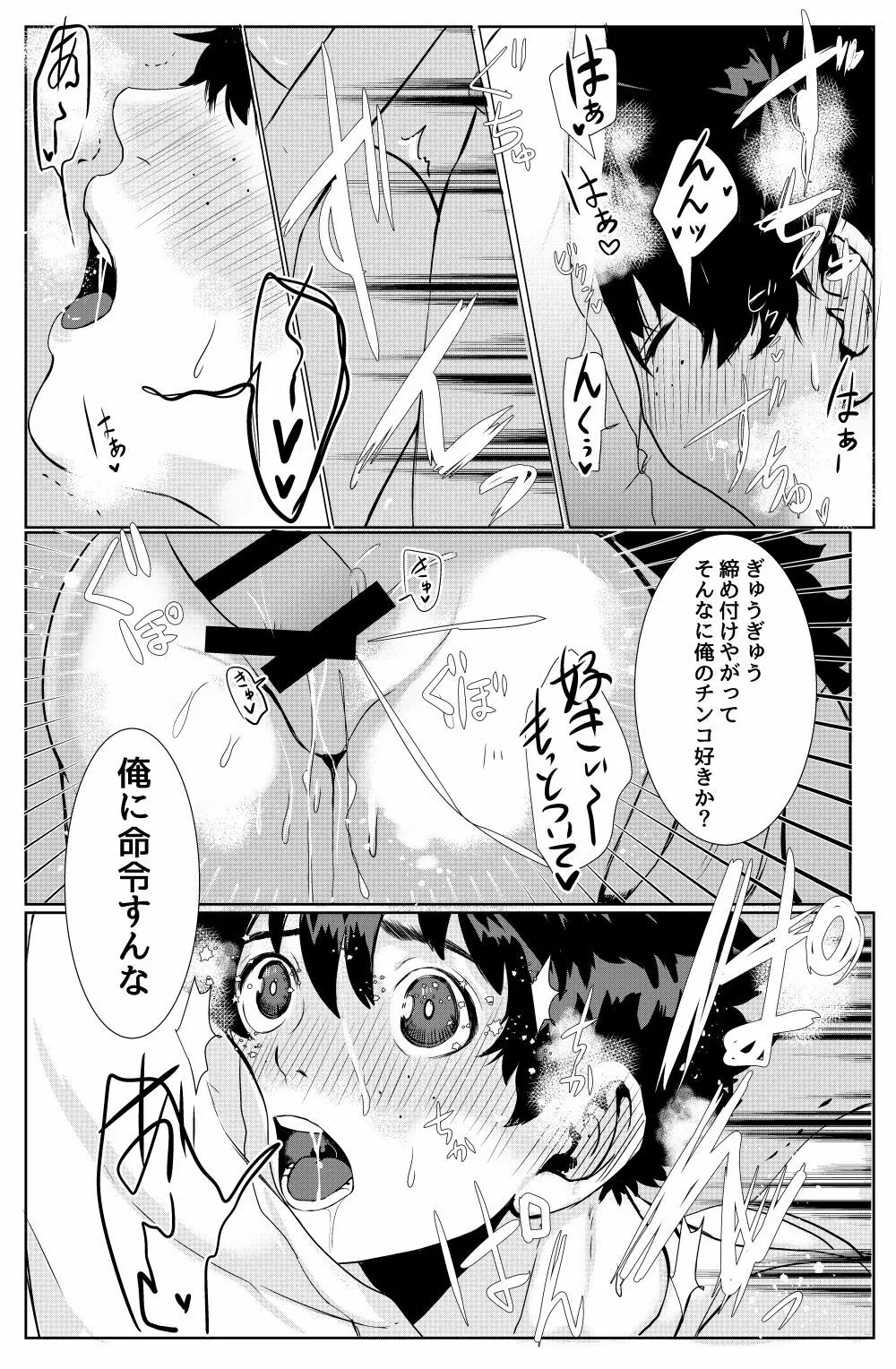 爆豪勝己のおかず♥ Page.12