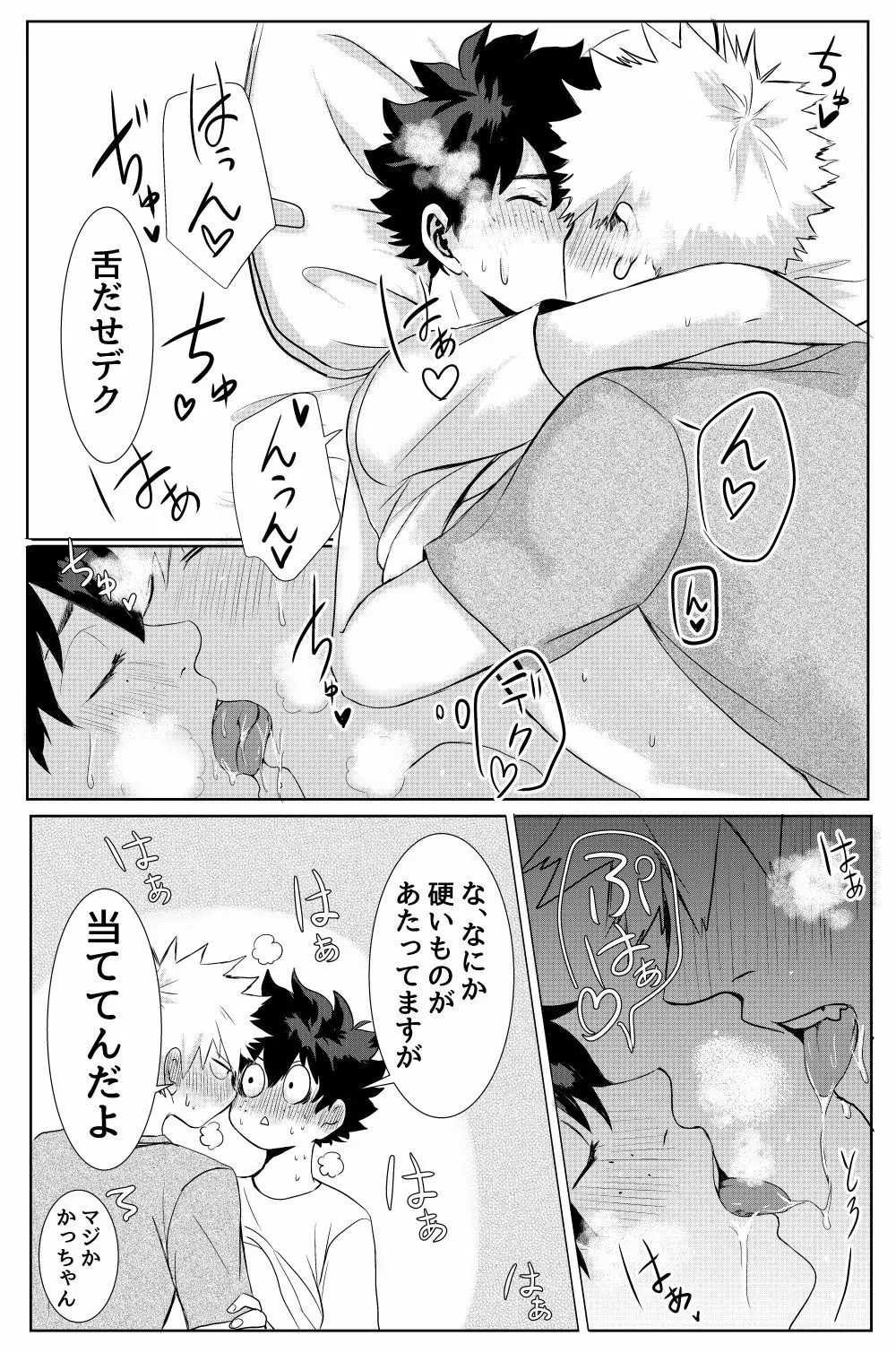 爆豪勝己のおかず♥ Page.15