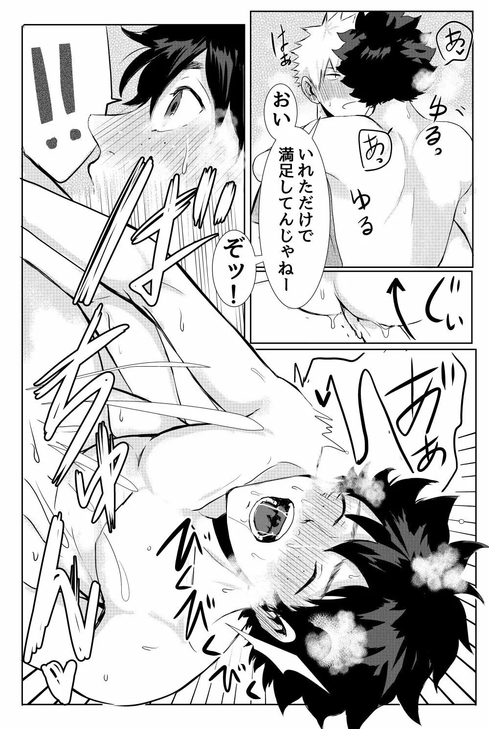 爆豪勝己のおかず♥ Page.17