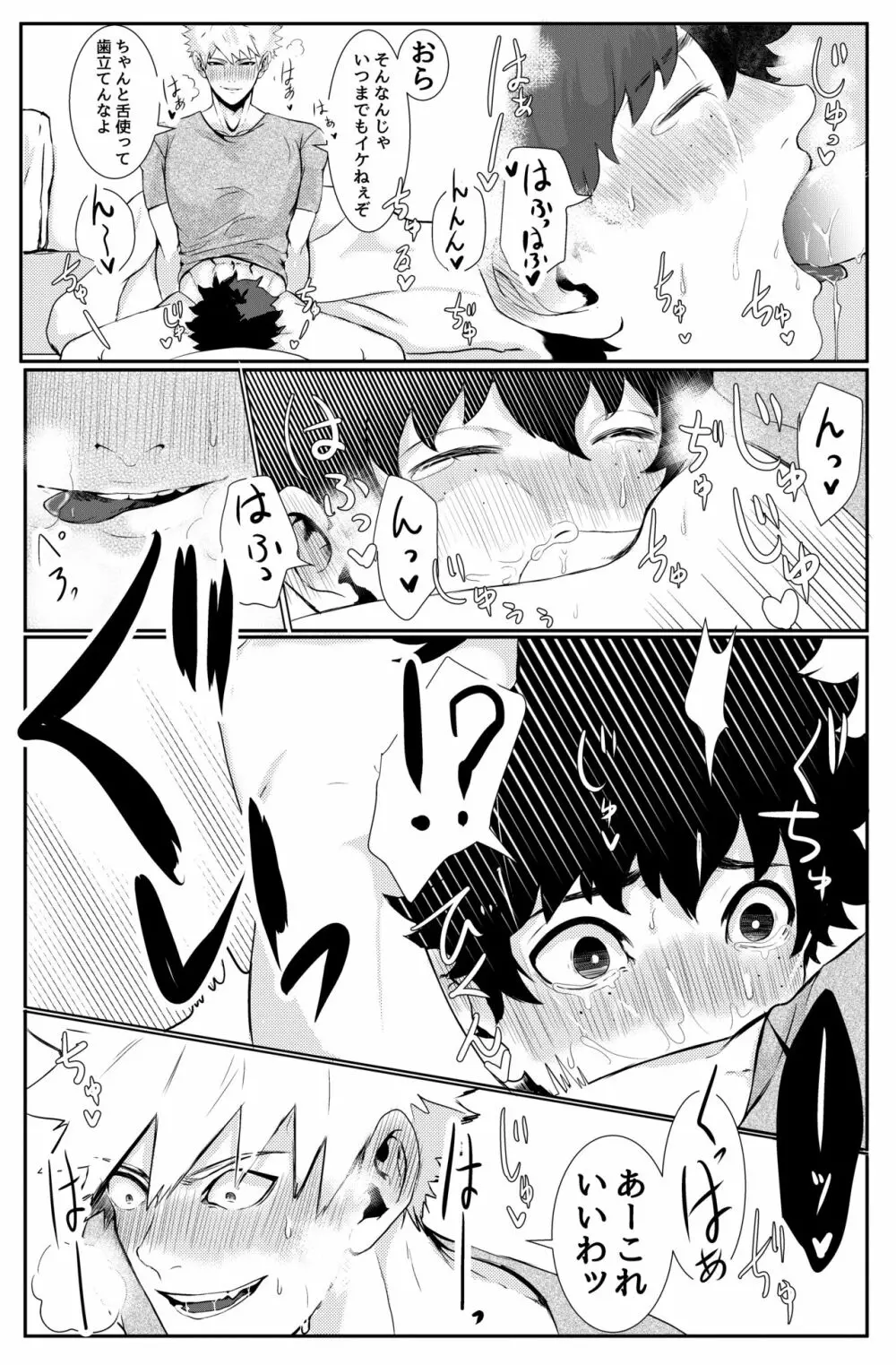 爆豪勝己のおかず♥ Page.3