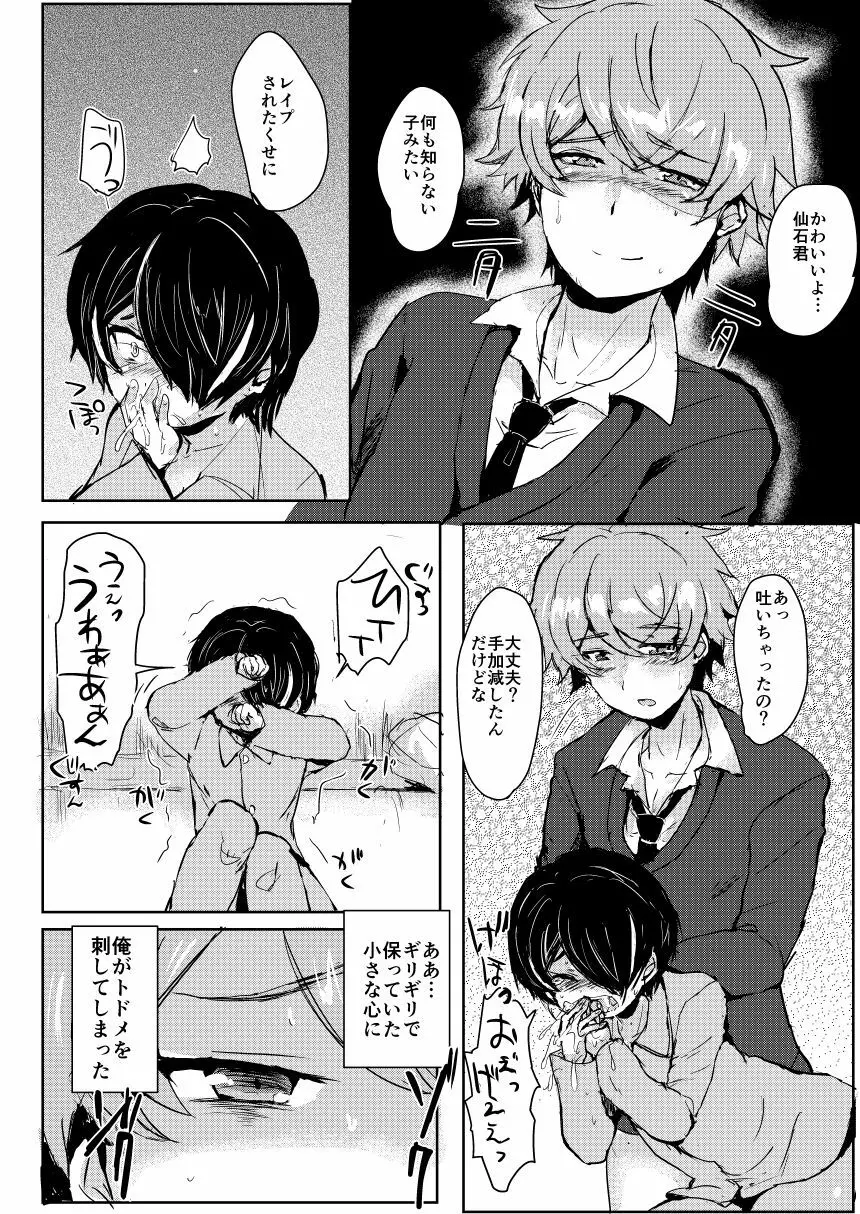 仙石君が悪いんだよ…? Page.11