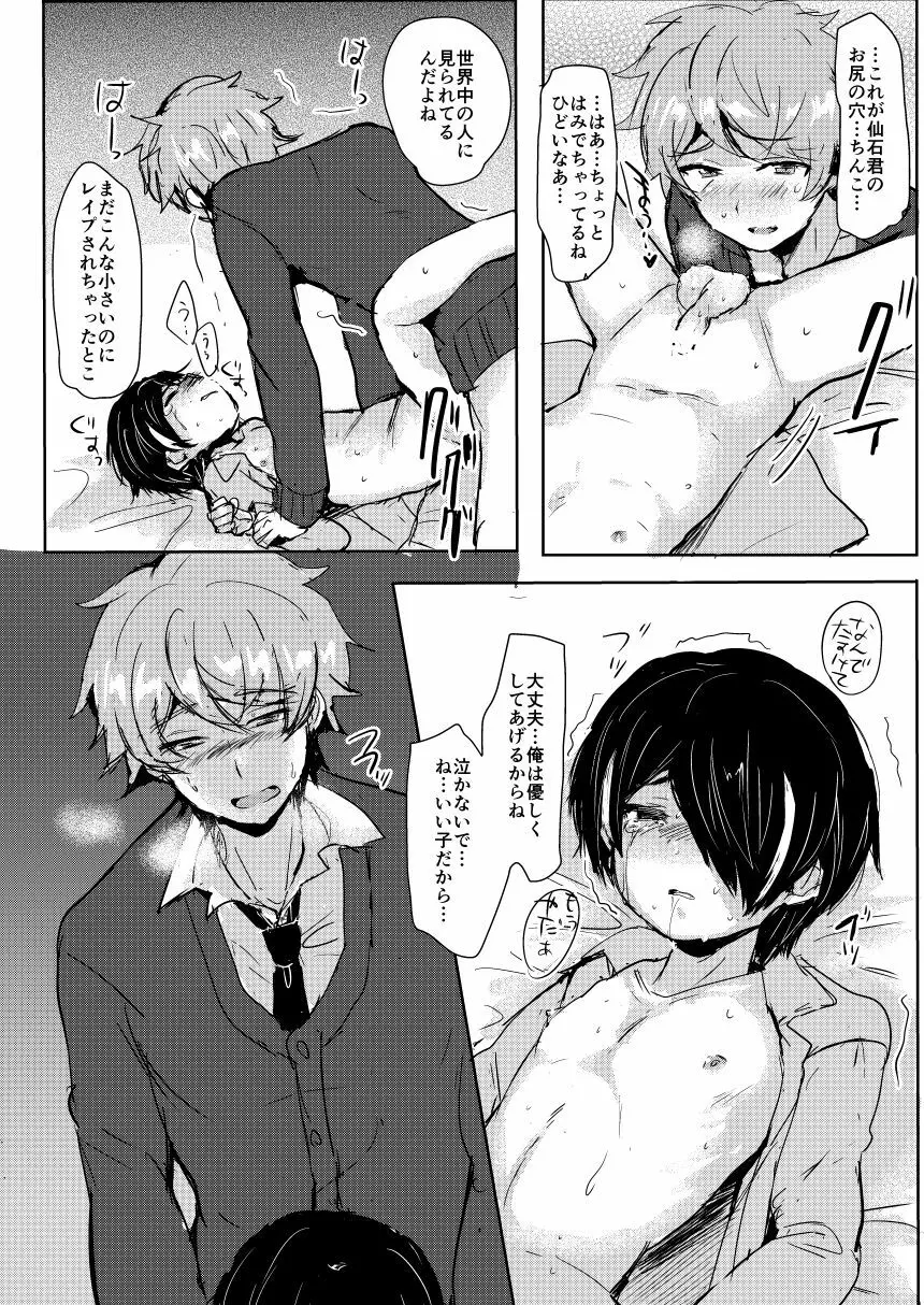 仙石君が悪いんだよ…? Page.13