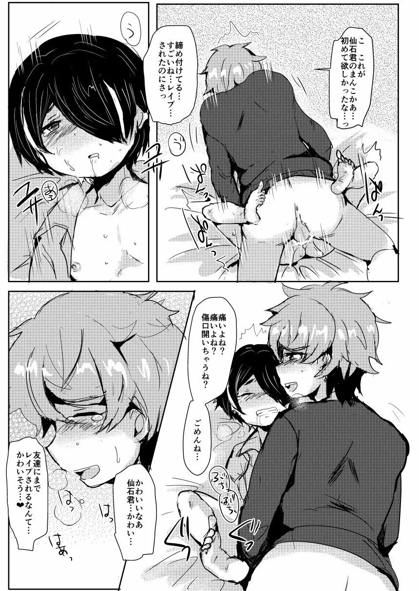 仙石君が悪いんだよ…? Page.14