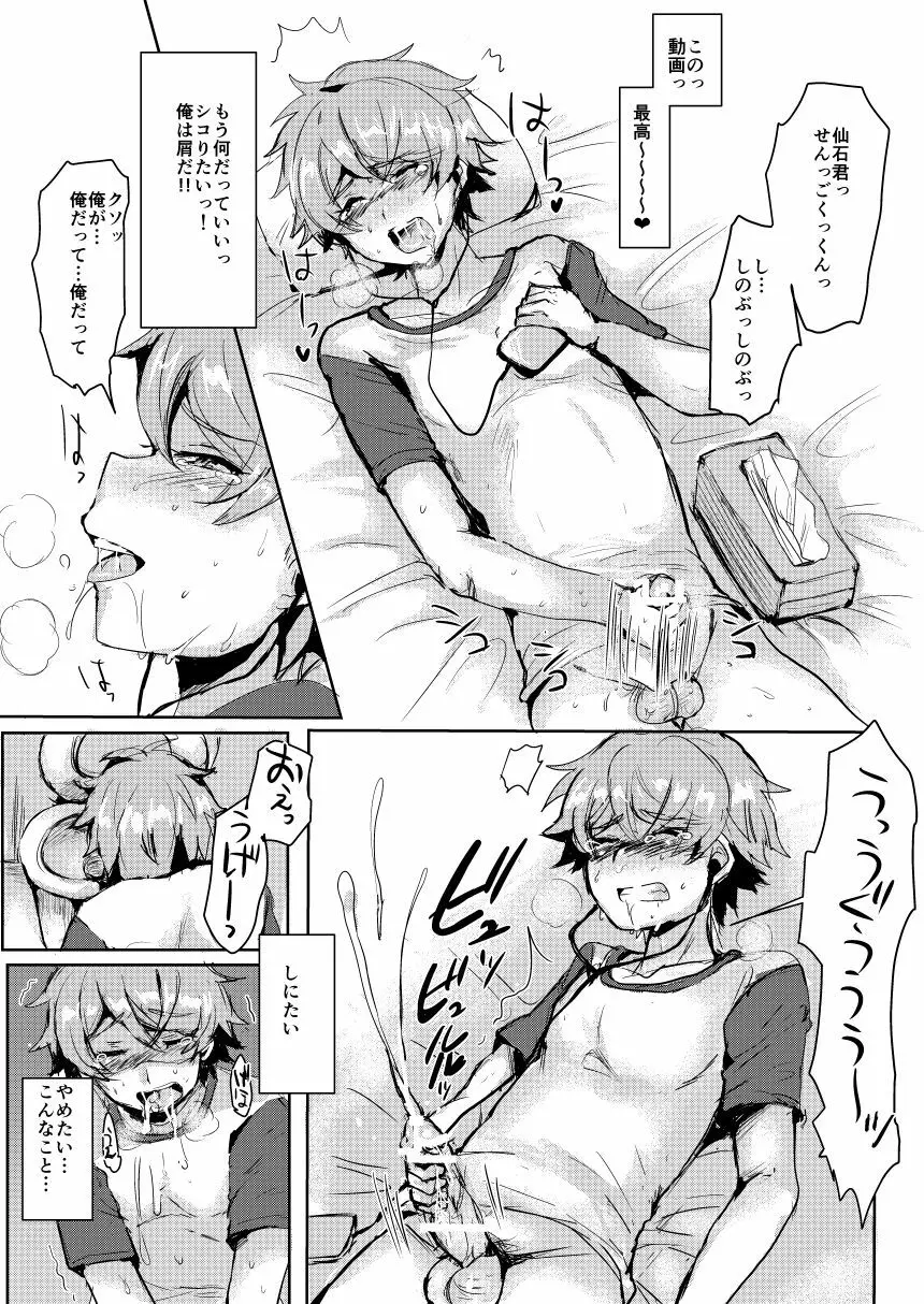 仙石君が悪いんだよ…? Page.4