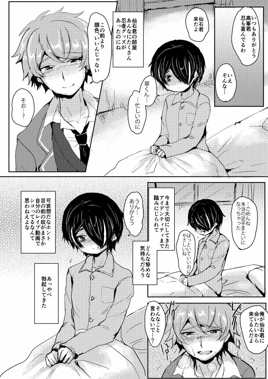 仙石君が悪いんだよ…? Page.5