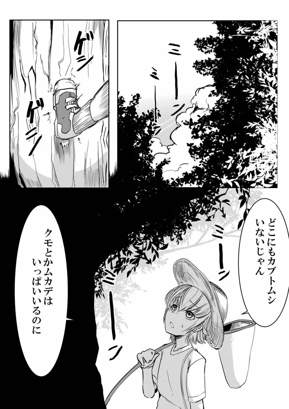 森の奥でおねえちゃんと Page.7