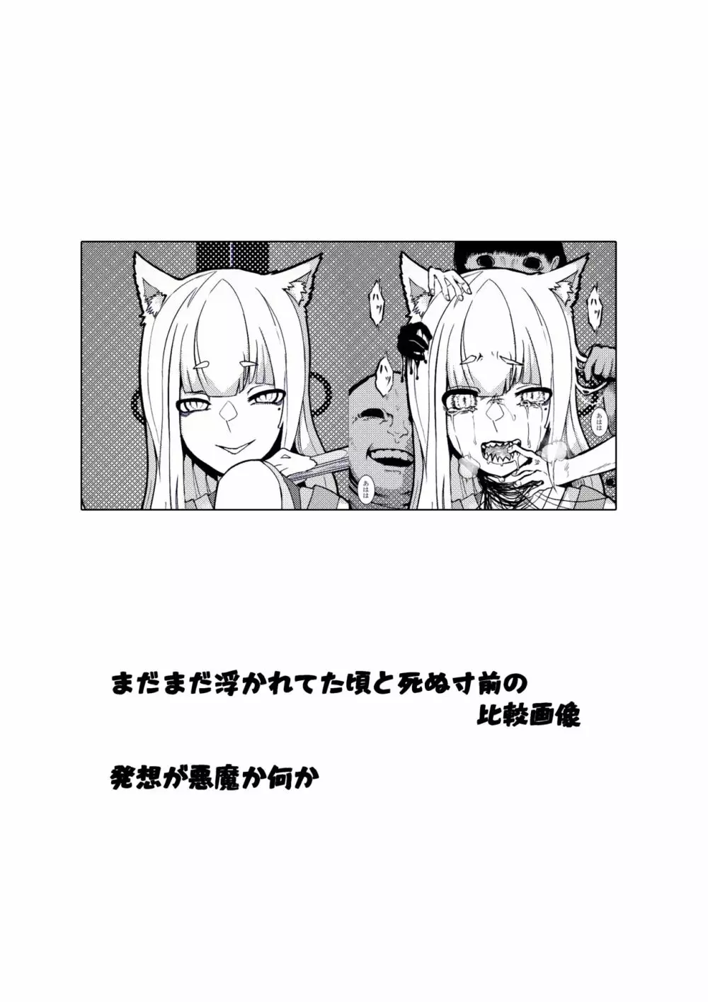 銀狐のえっちなやつまとめ本 Page.74