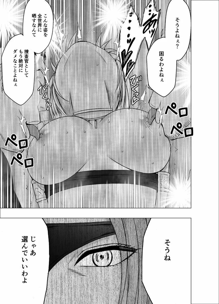 囮捜査官キョウカ 報復屈辱の生配信編 Page.52