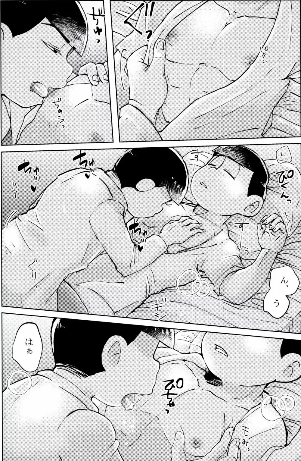 睡姦病棟 Page.10