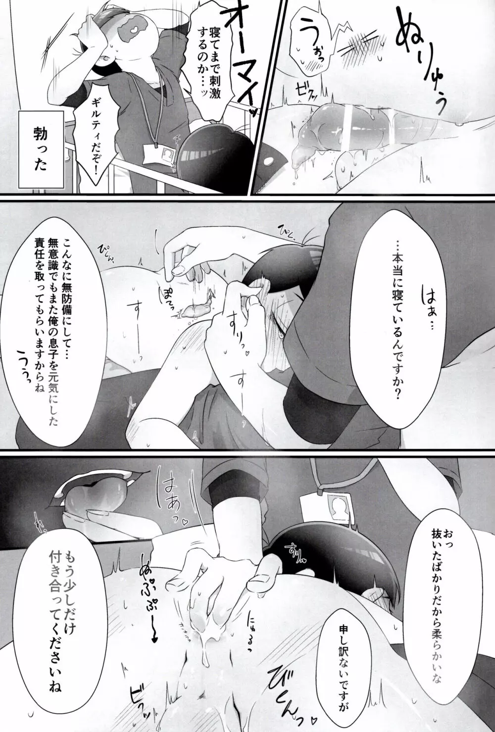 睡姦病棟 Page.29