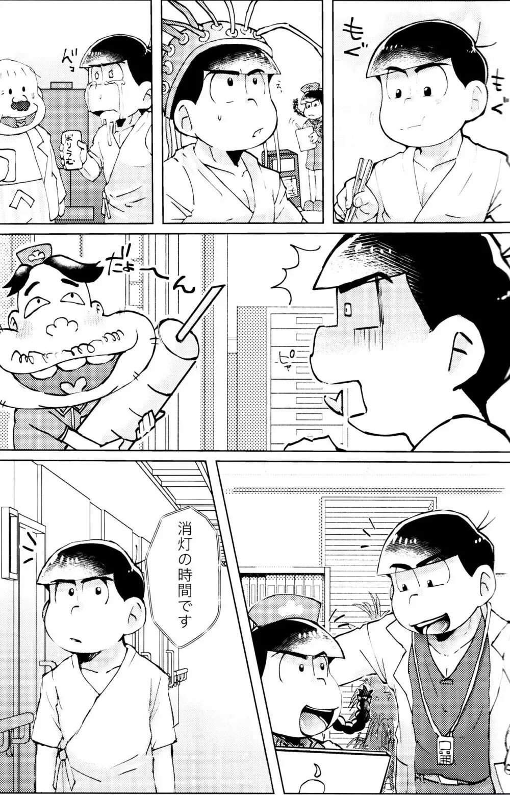 睡姦病棟 Page.5