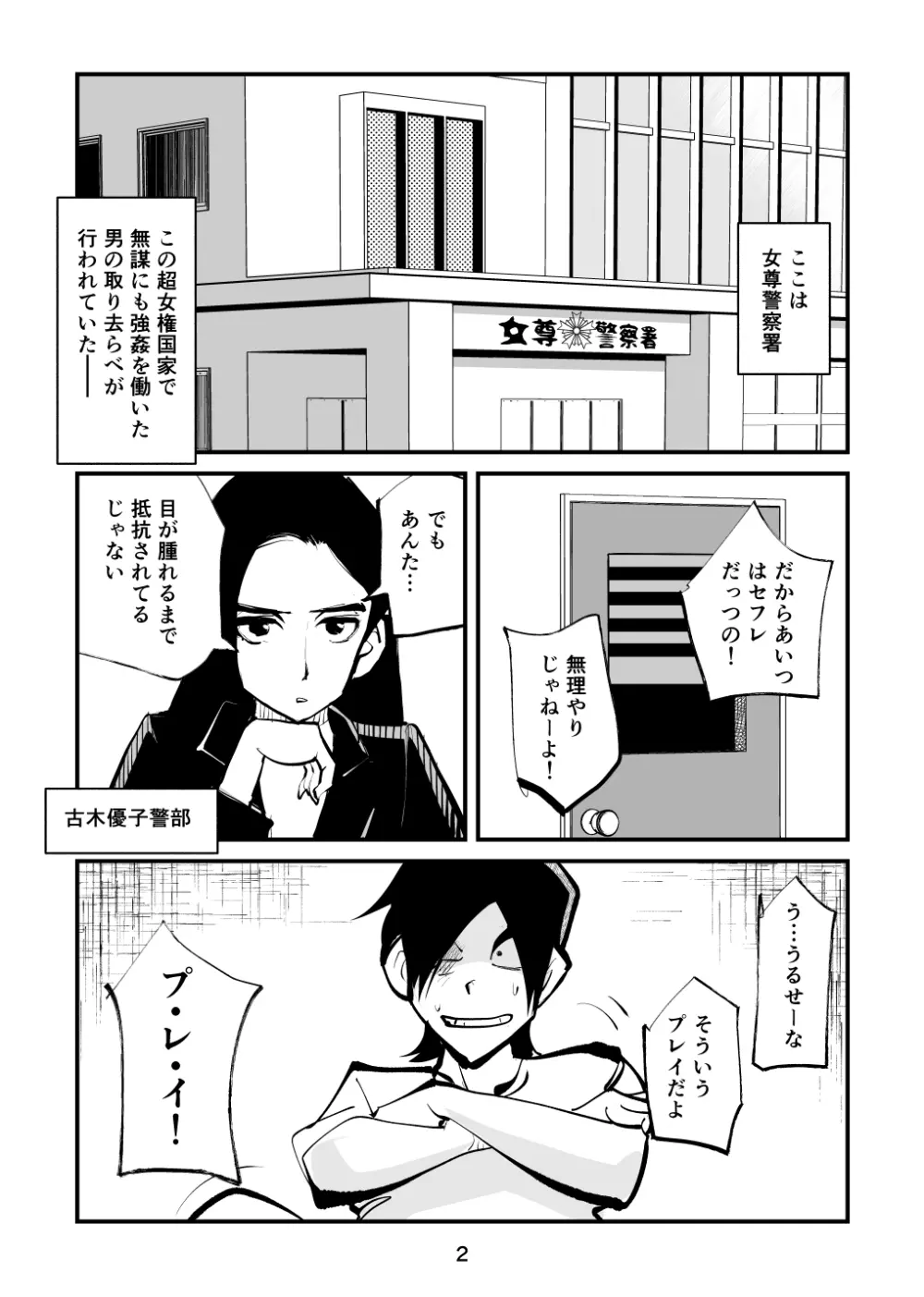 嬲取調室 Page.2