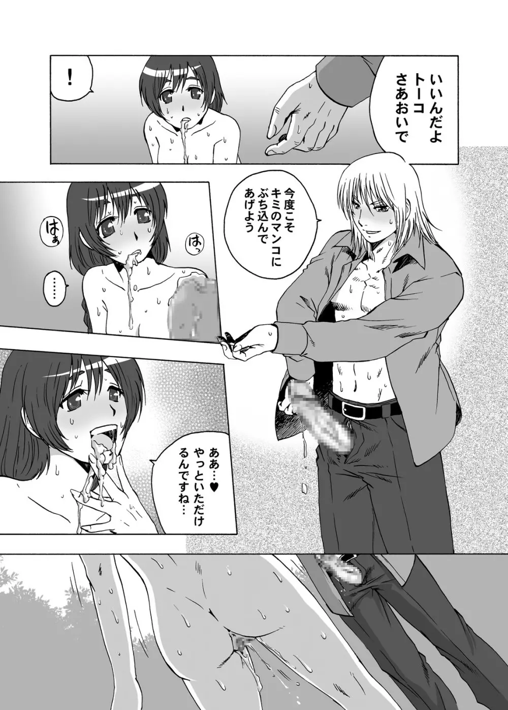 ご主人様専用ご奉仕メイドさん Page.20