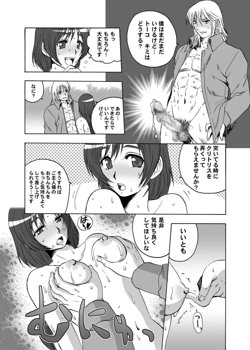 ご主人様専用ご奉仕メイドさん Page.25