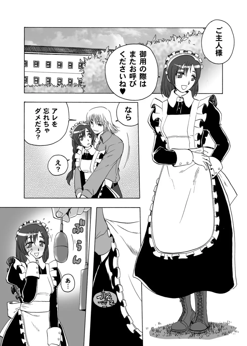 ご主人様専用ご奉仕メイドさん Page.35