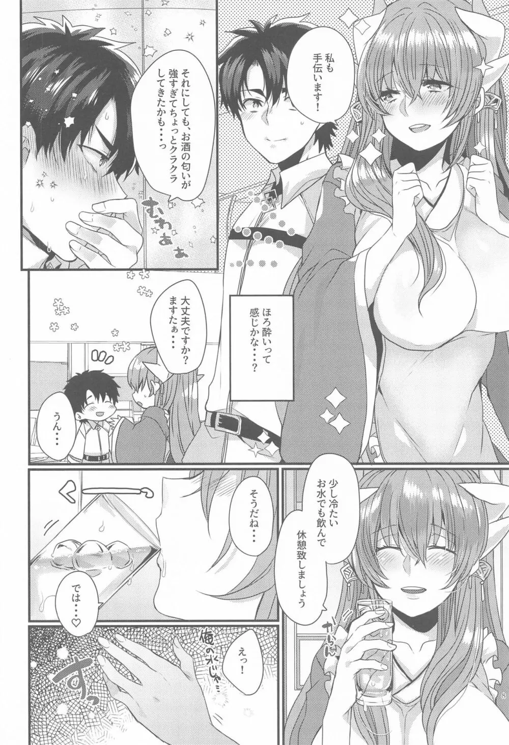 うちの清姫はママ5 Page.7