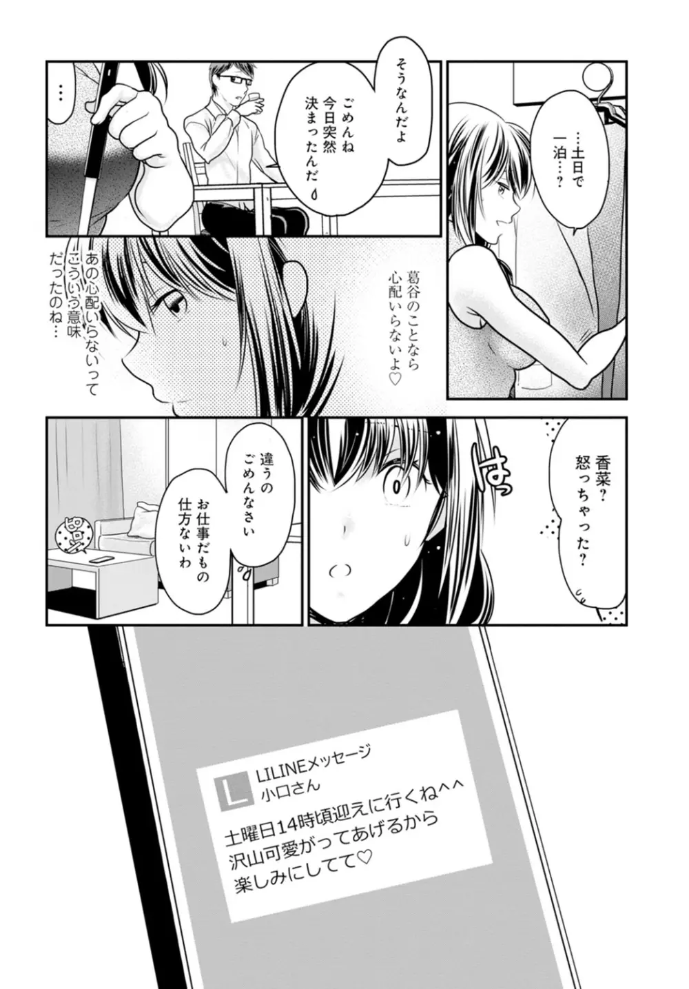 夫が寝ている隣で襲われて…～私、あなたの上司にハメられてます～【合冊版】 1巻 Page.104