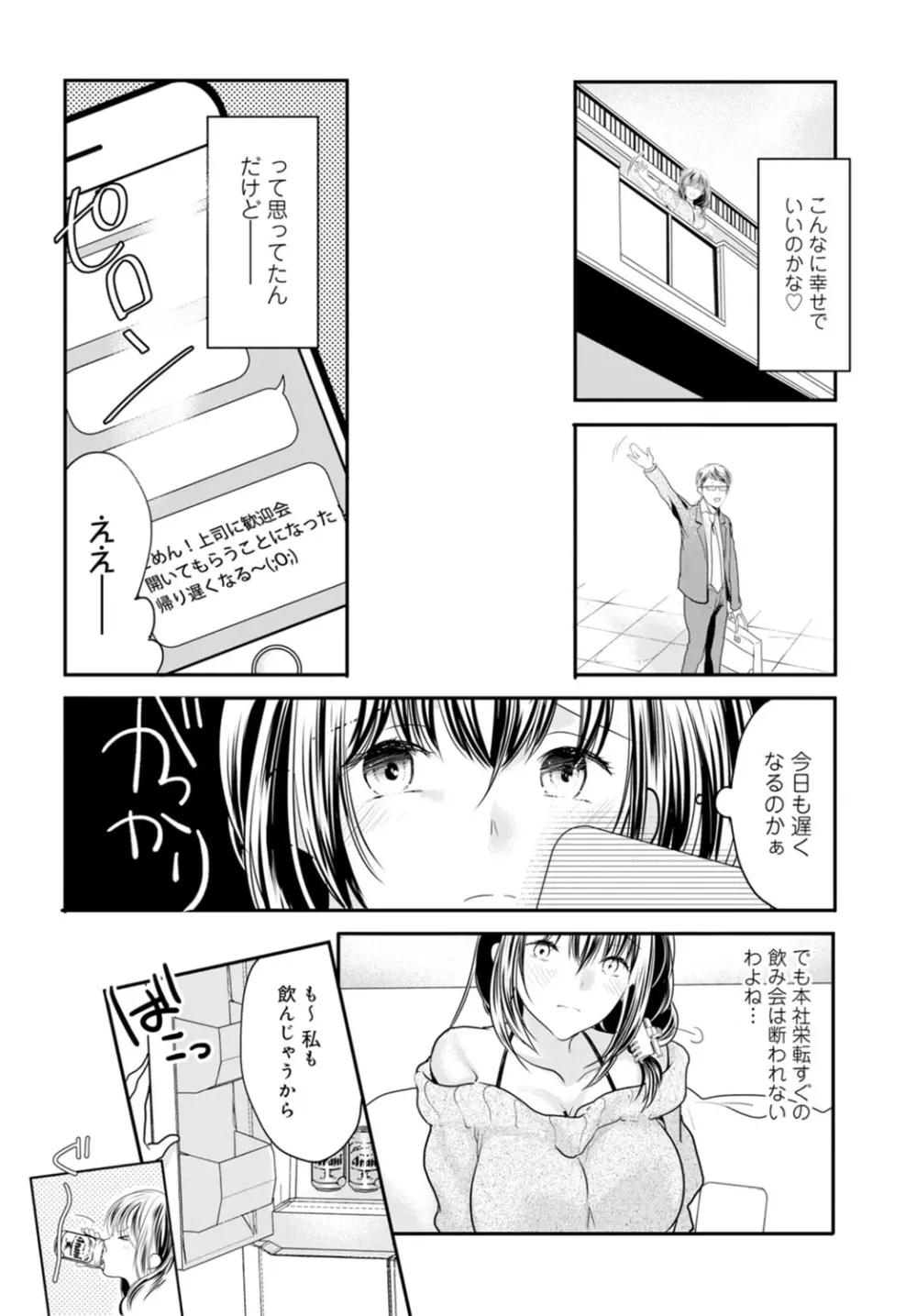 夫が寝ている隣で襲われて…～私、あなたの上司にハメられてます～【合冊版】 1巻 Page.6