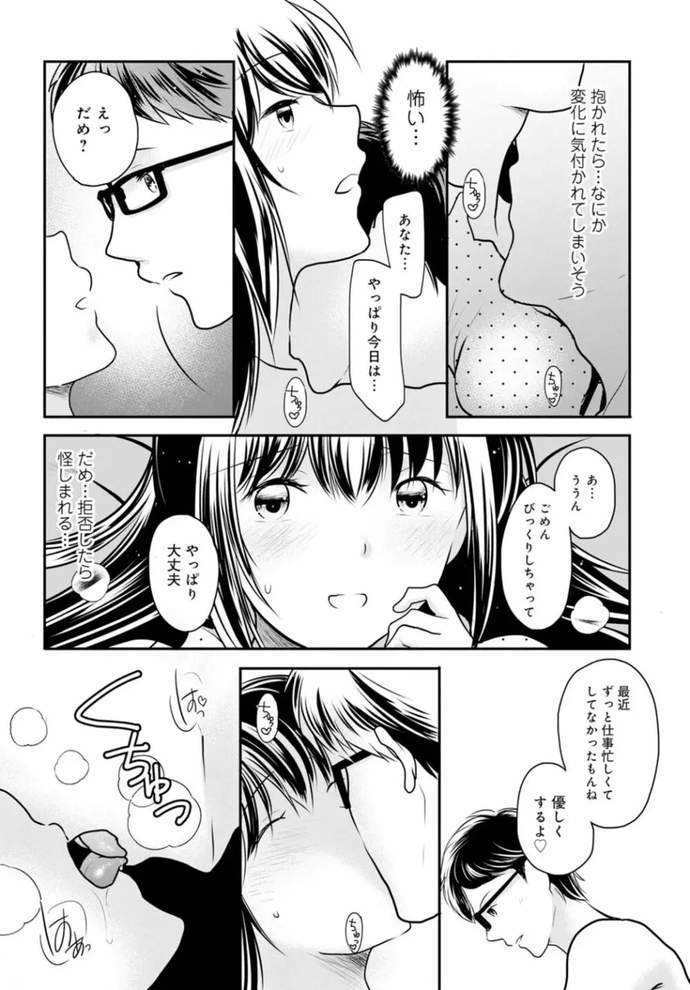 夫が寝ている隣で襲われて…～私、あなたの上司にハメられてます～【合冊版】 1巻 Page.82