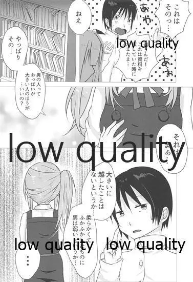 小さくたって感じるったらぁ! Page.5