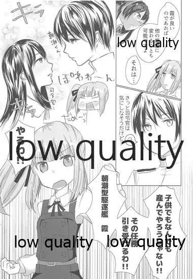 頼む霞!俺の子供を産んでくれ!! Page.8