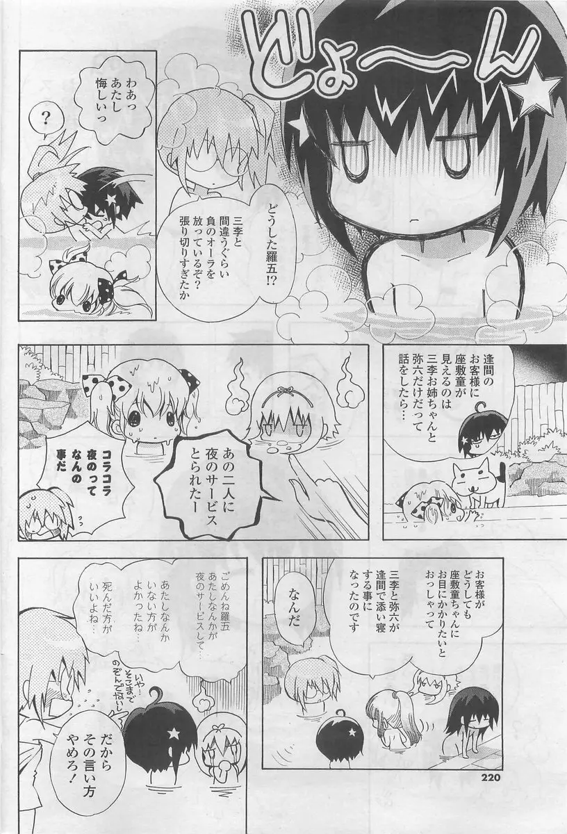 COMIC ポプリクラブ 2009年10月号 Page.220