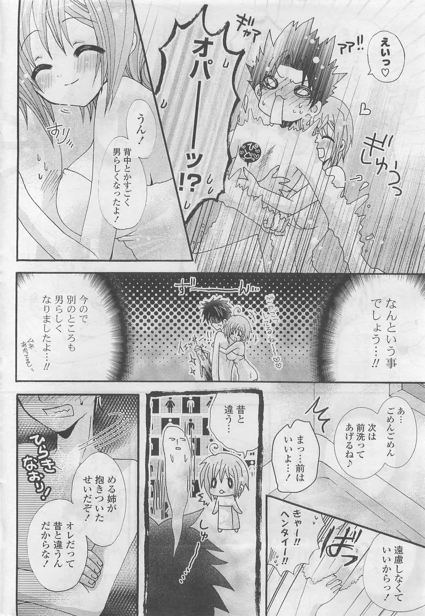 COMIC ポプリクラブ 2009年10月号 Page.260