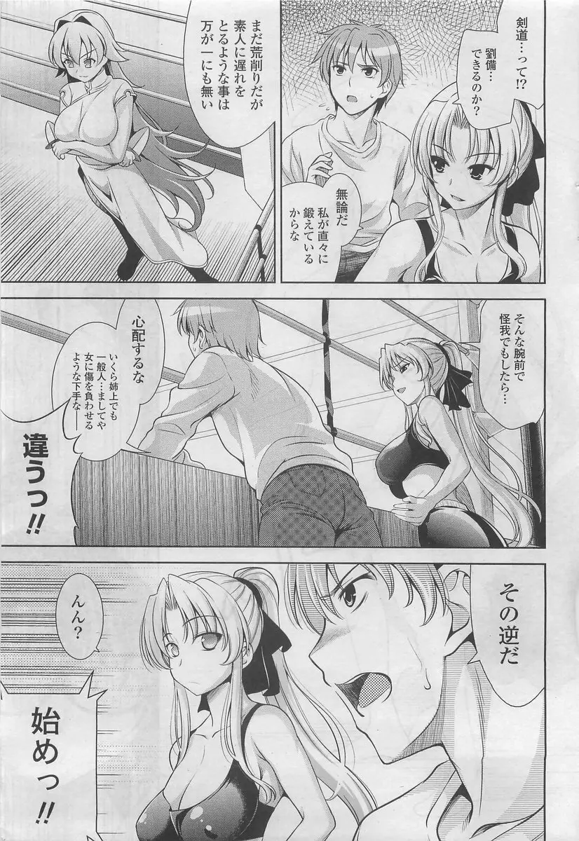 COMIC ポプリクラブ 2009年10月号 Page.57