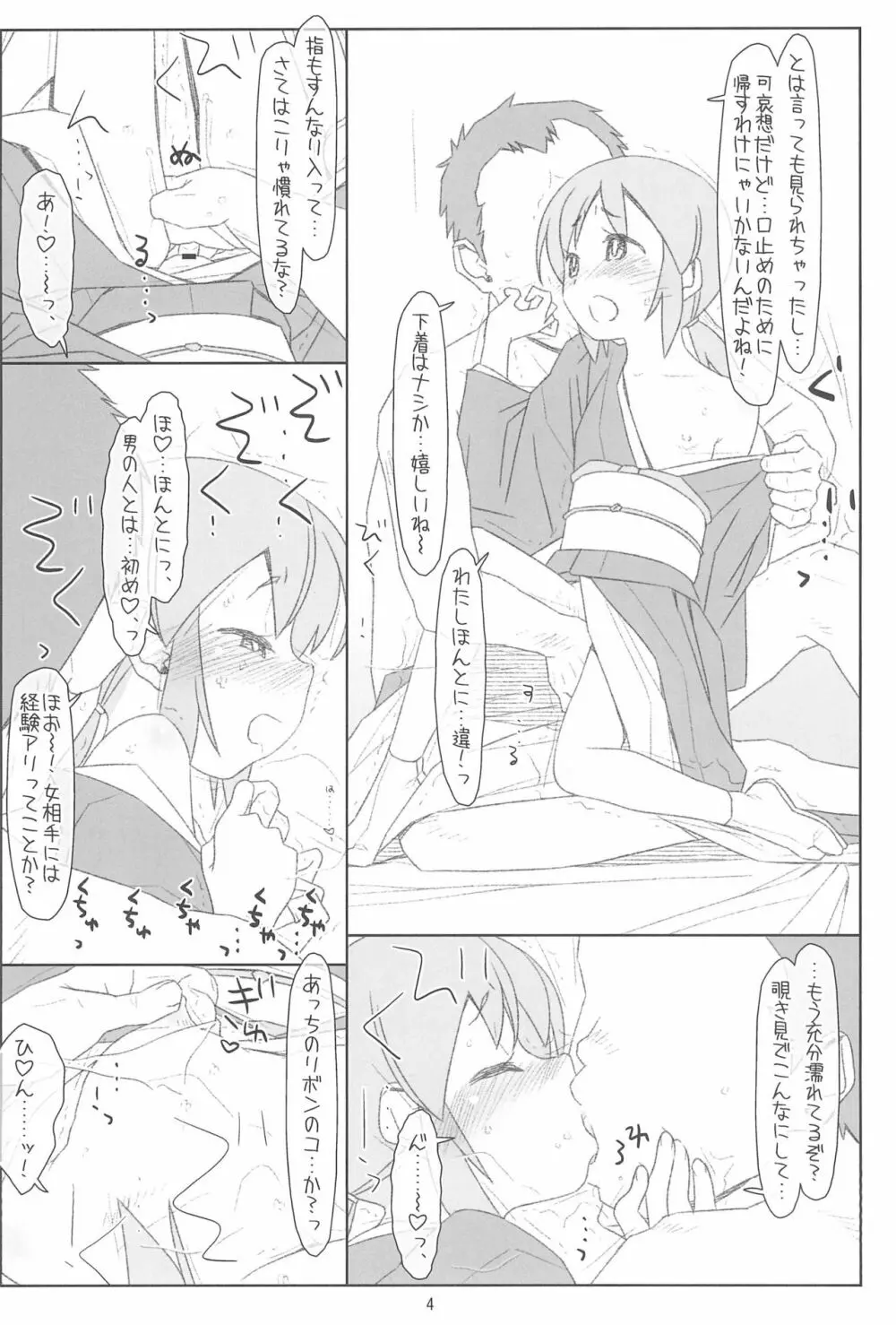 ふたりで接待、若おかみ! Page.4