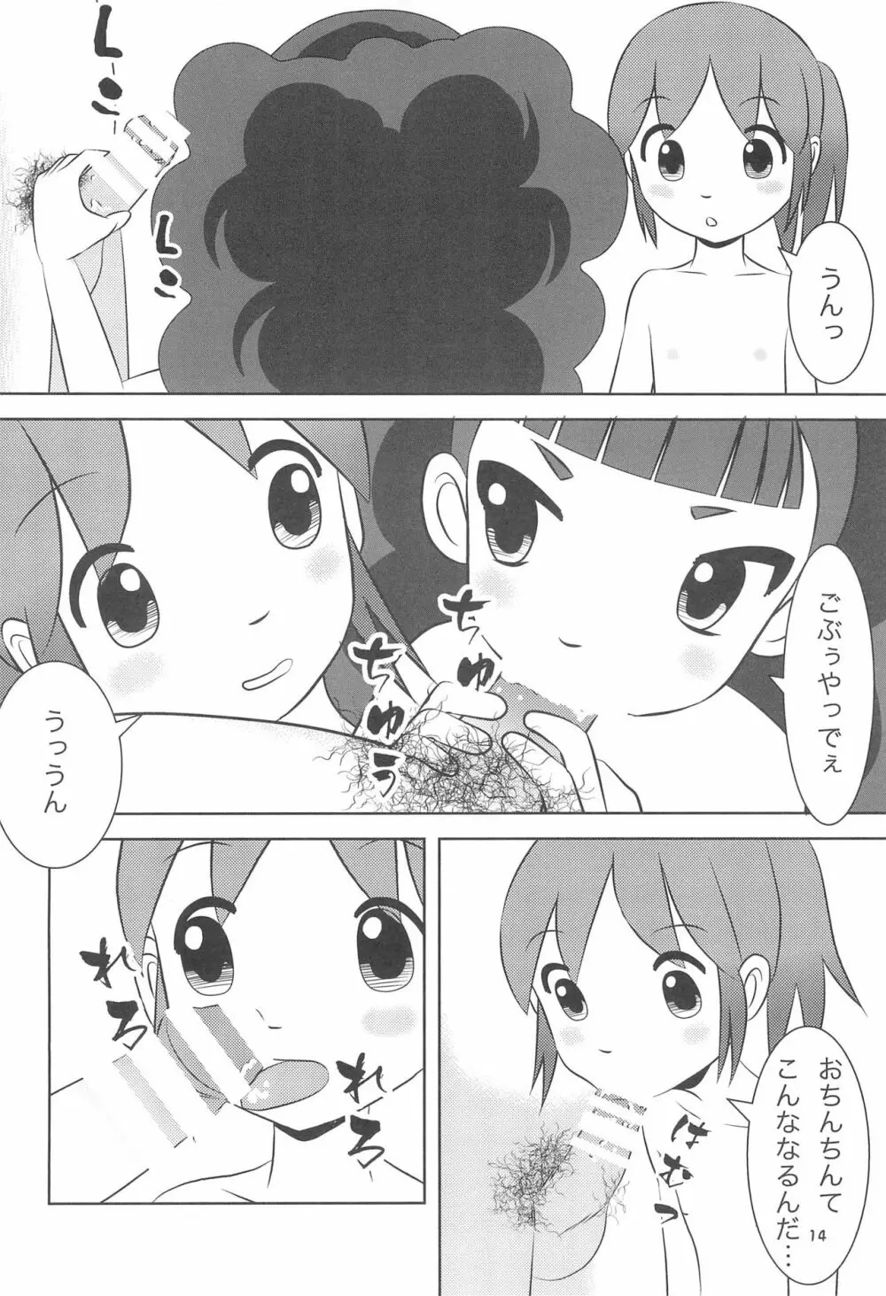 温泉アイドル若おかみ Page.16