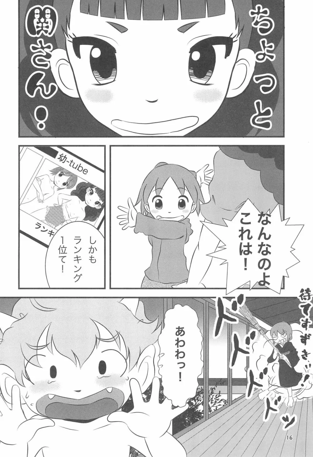 温泉アイドル若おかみ Page.18