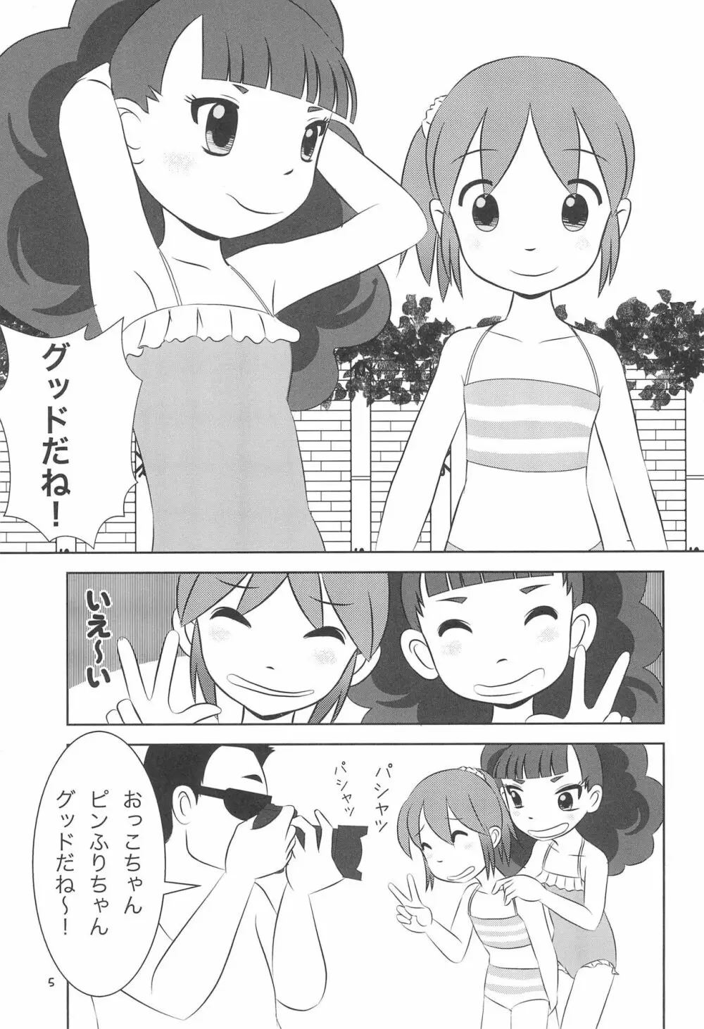 温泉アイドル若おかみ Page.7