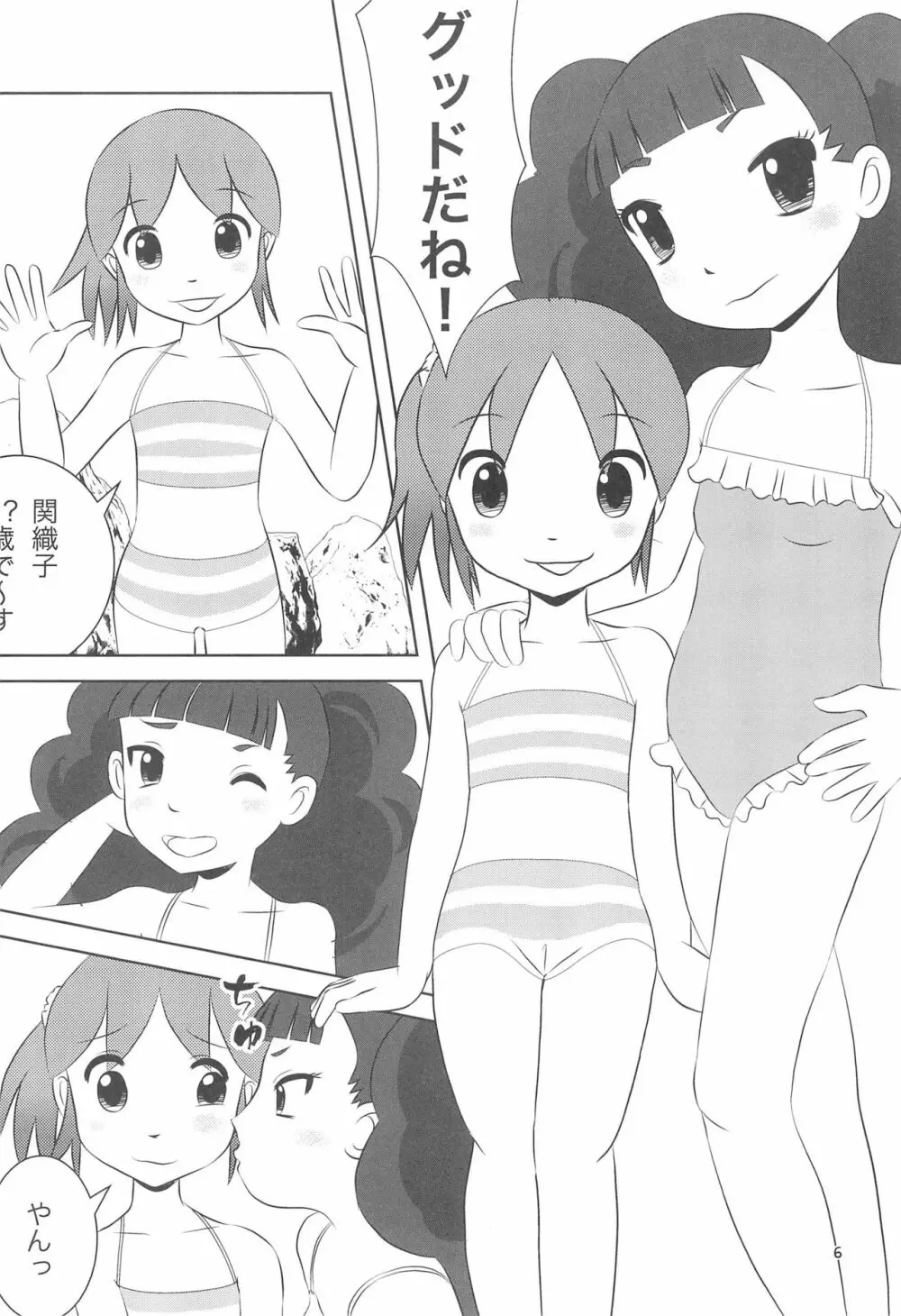 温泉アイドル若おかみ Page.8