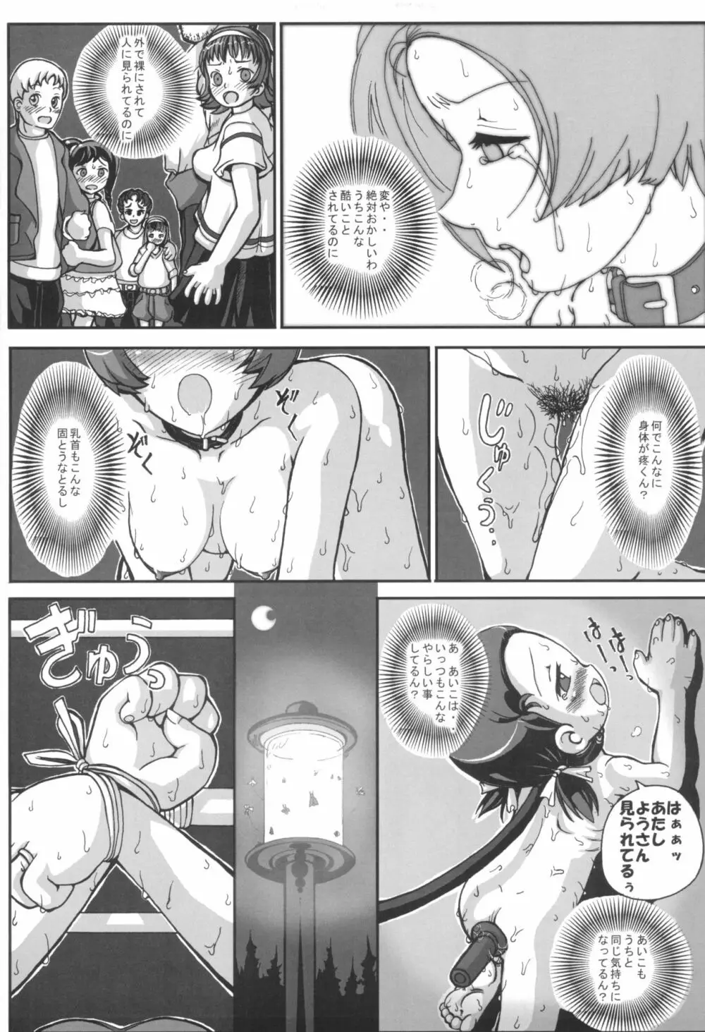 はじめてのお母ちゃんとナイショ♪ Page.17