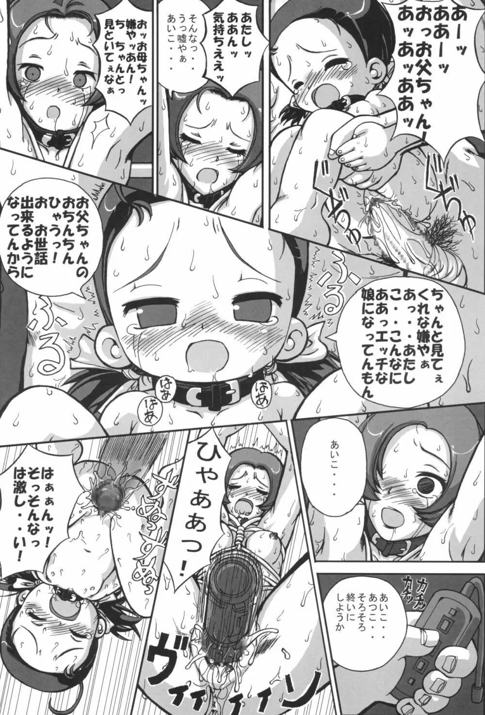 はじめてのお母ちゃんとナイショ♪ Page.21