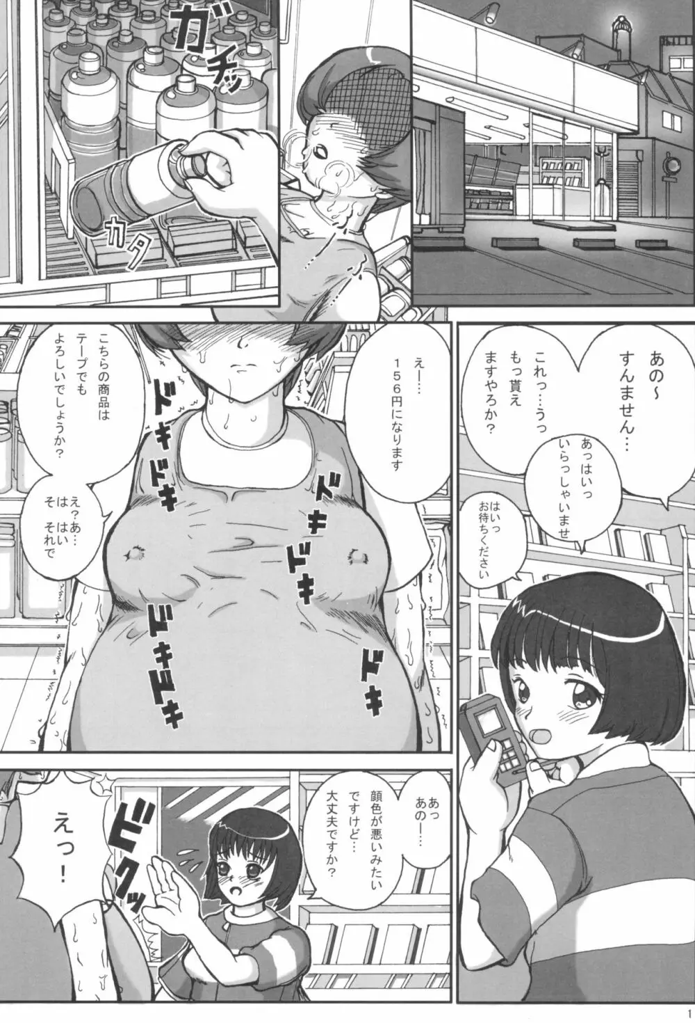 はじめてのお母ちゃんとナイショ♪ Page.3