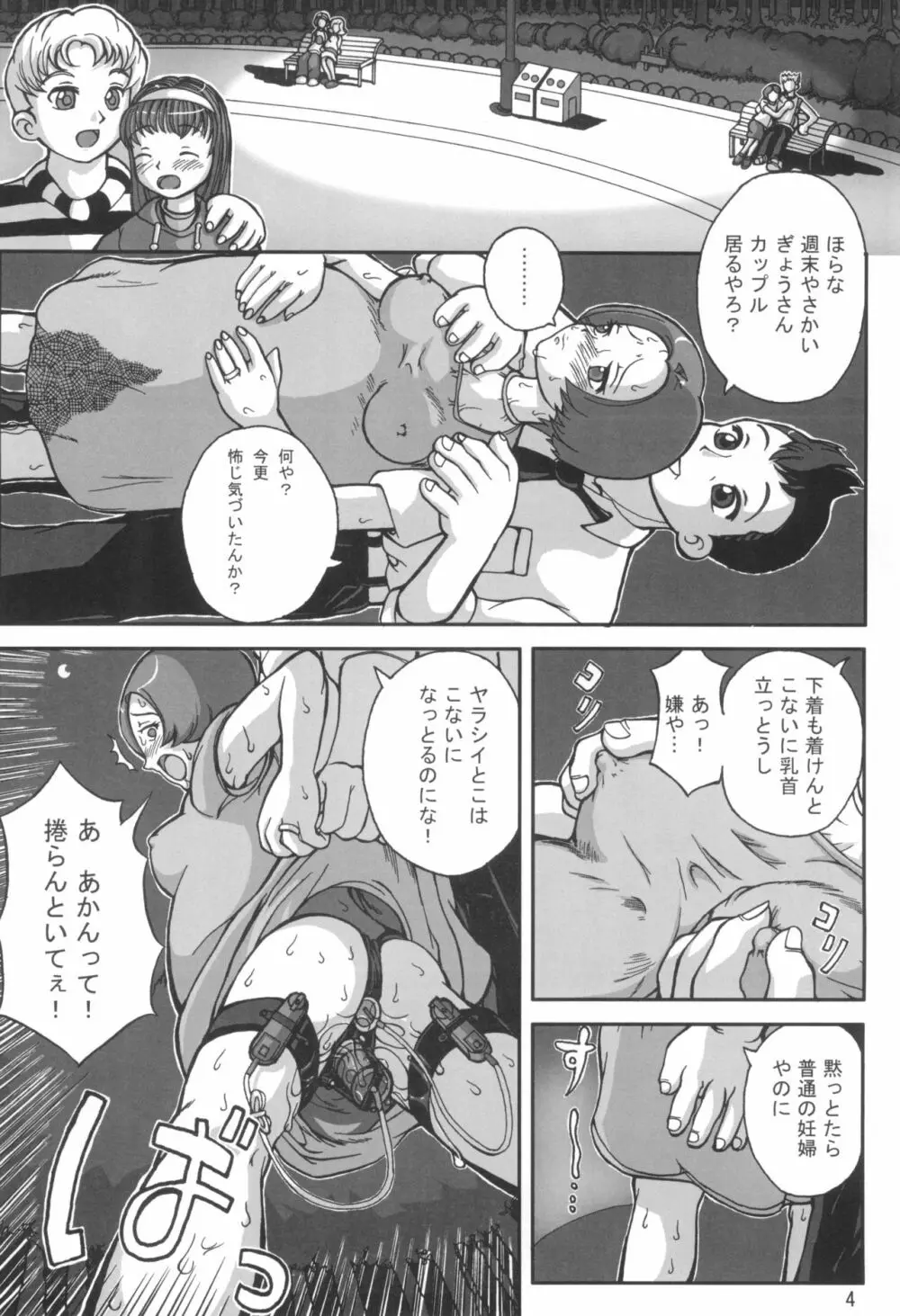 はじめてのお母ちゃんとナイショ♪ Page.6