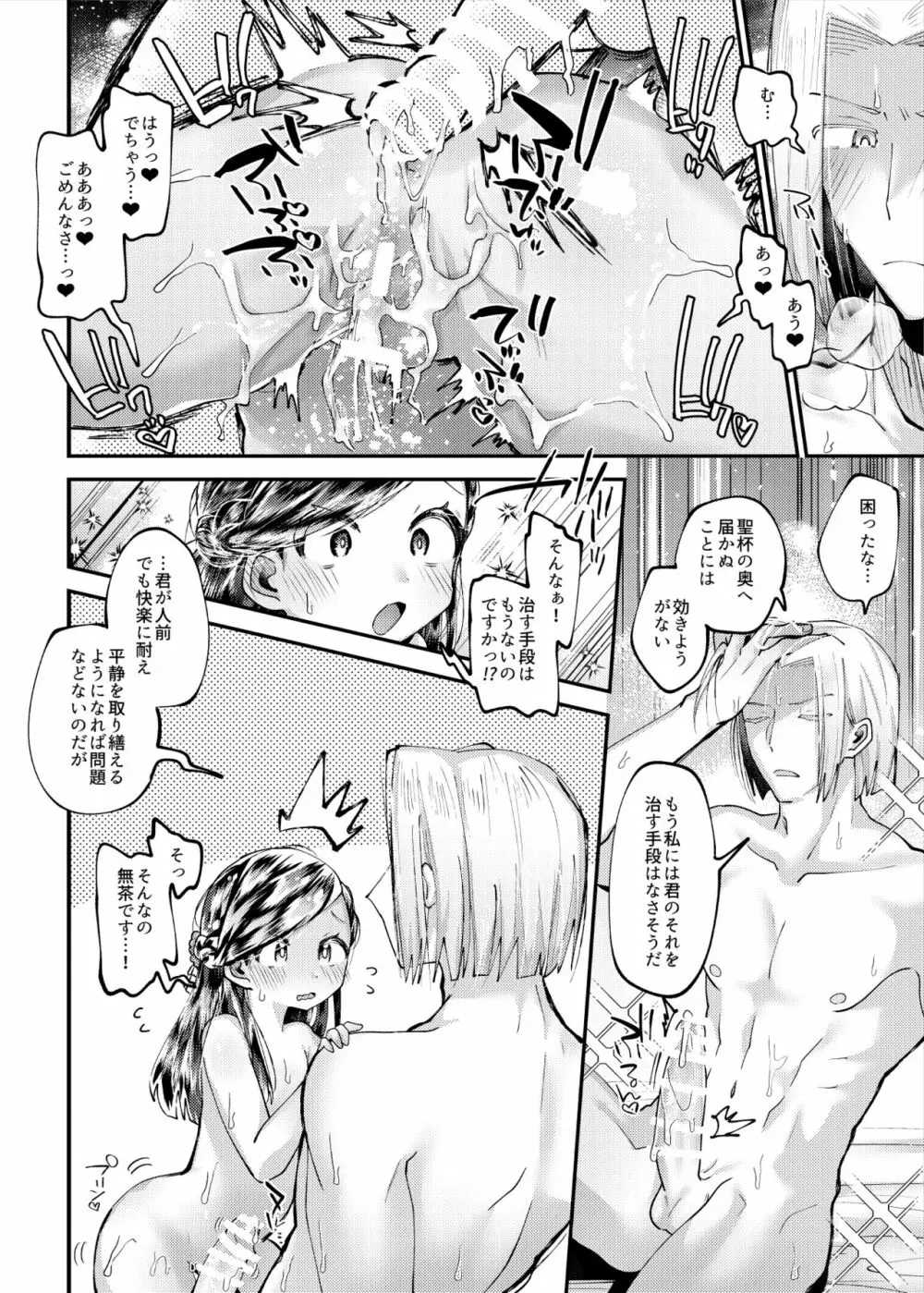 ドすけべ貴族 Page.13