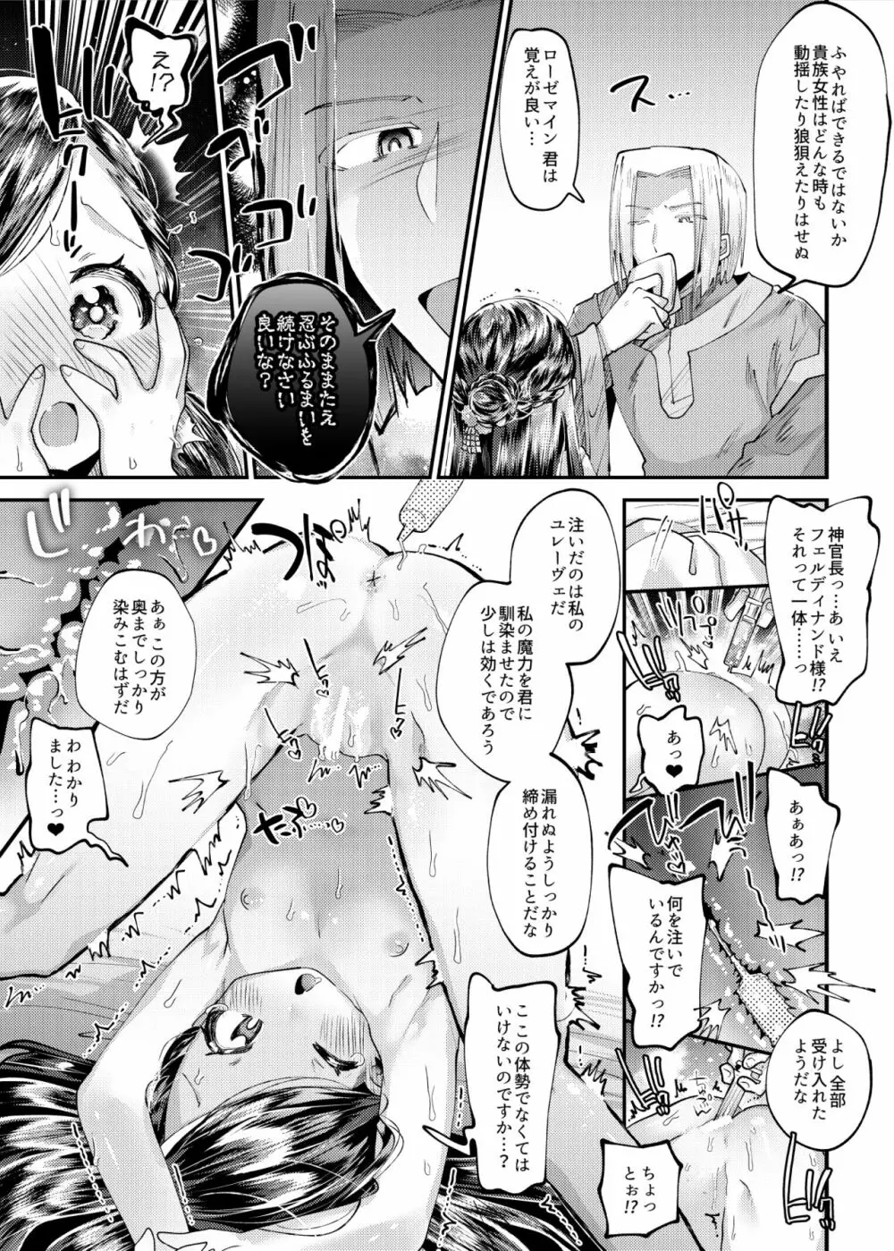 ドすけべ貴族 Page.6