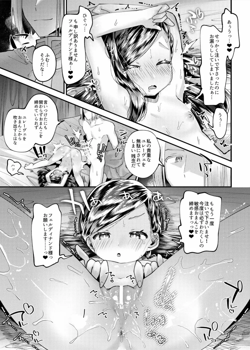 ドすけべ貴族 Page.8